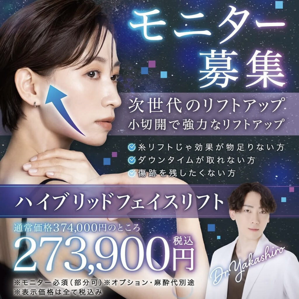 ハイブリッドフェイスリフトのバナー