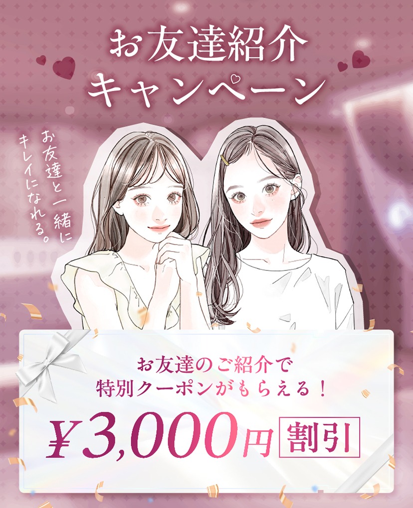 友達紹介CP