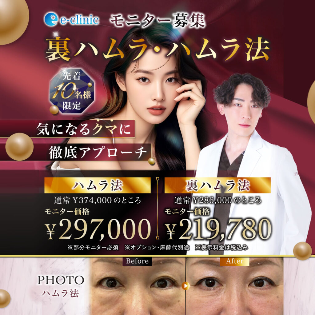 裏ハムラのモニターのバナー