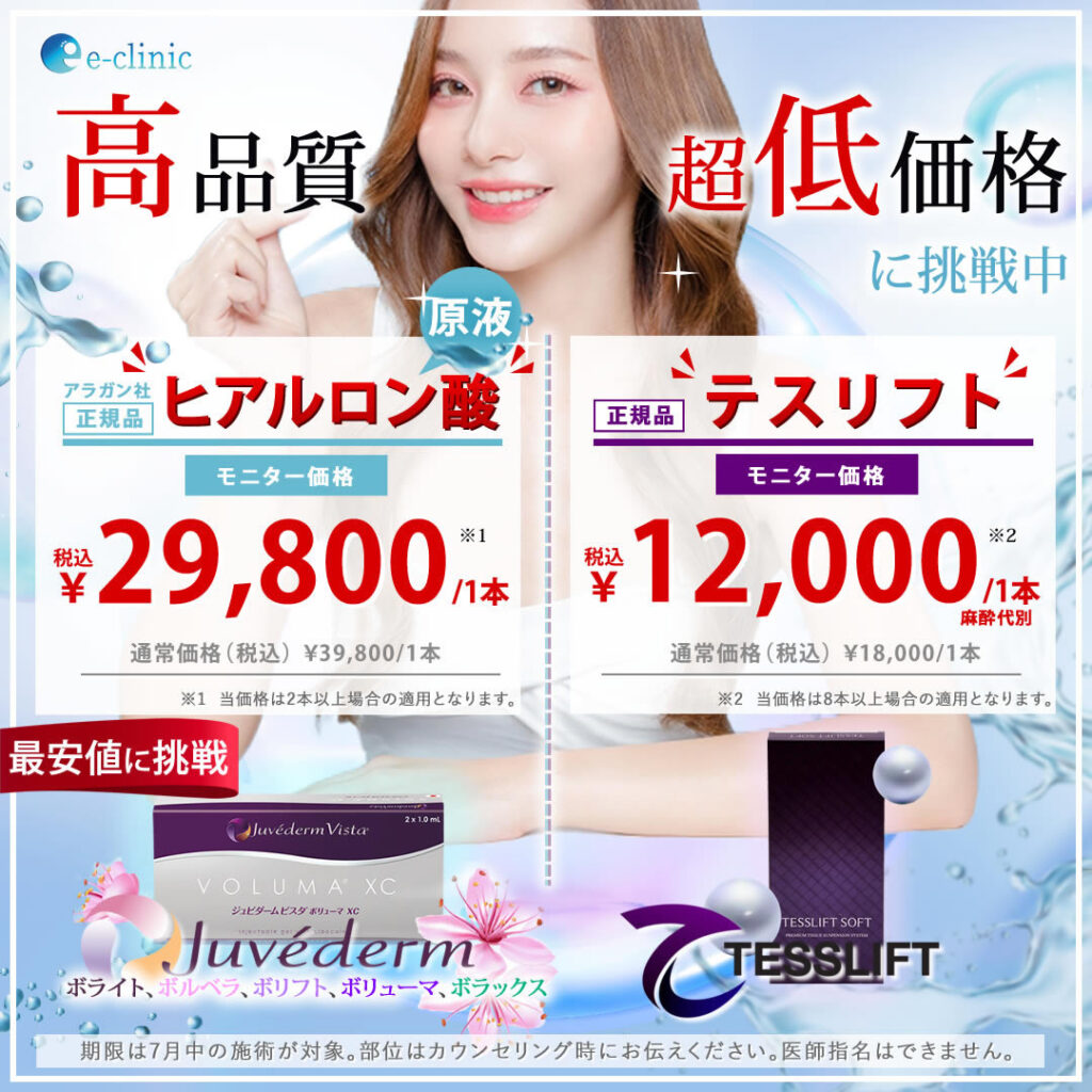 横浜みなとみらい院ヒアルロン酸のキャンペーンバナー