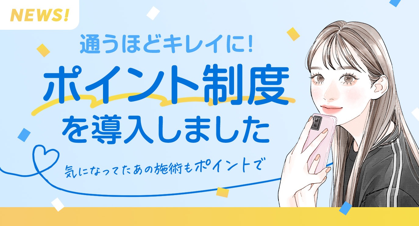 ポイント制度バナー