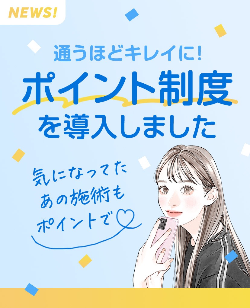 ポイント制度バナー