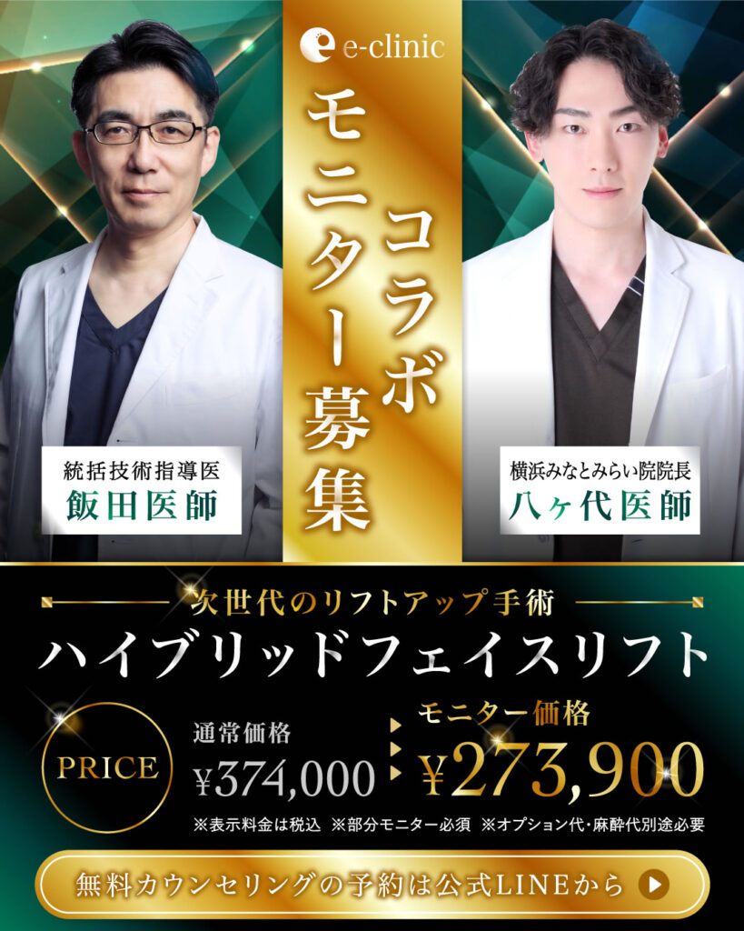 ハイブリッドフェイスリフトのキャンペーンバナー