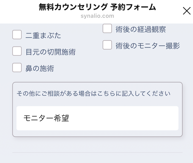 モニター希望