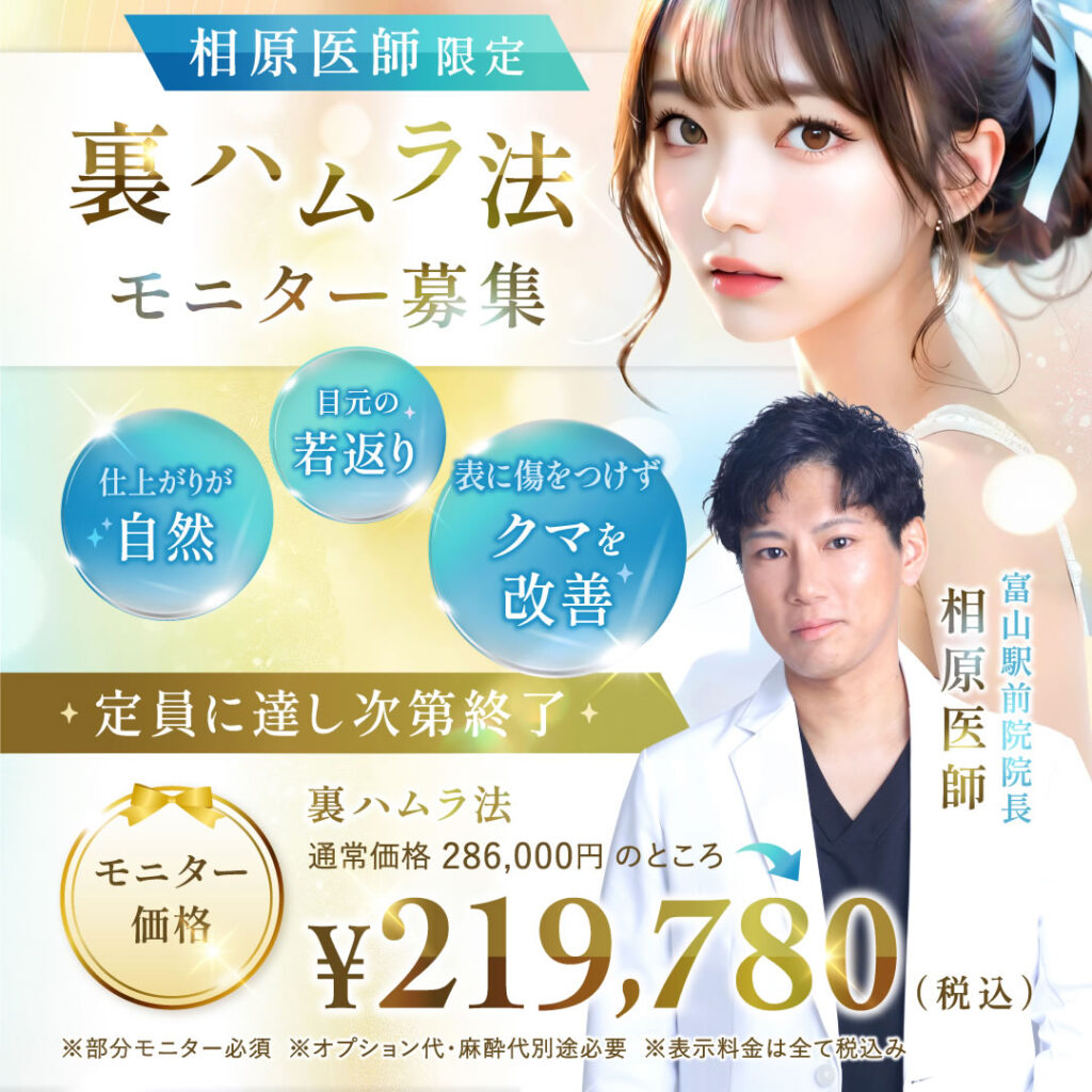 裏ハムラの横浜みなとみらい院のバナー