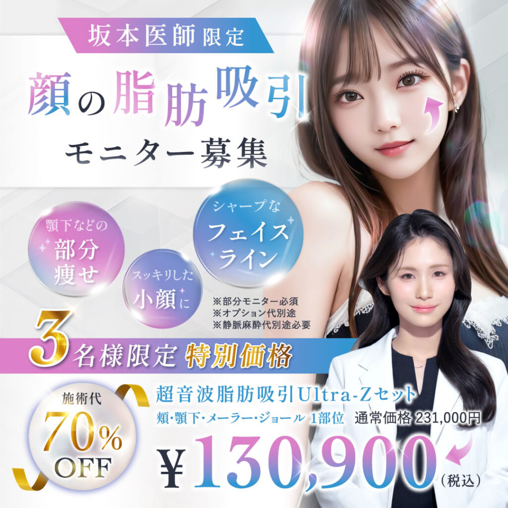 顔の脂肪吸引の横浜みなとみらい院のバナー