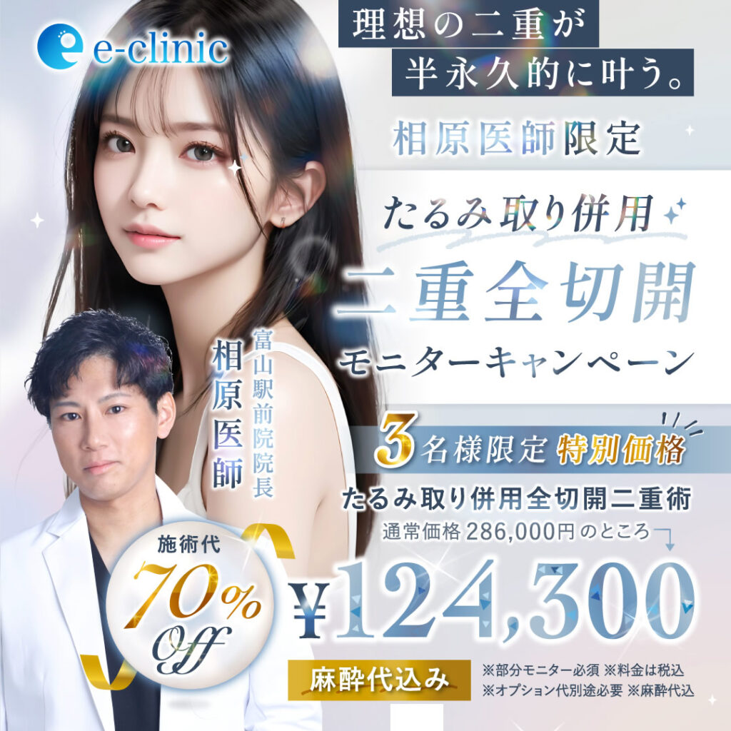 全切開の横浜みなとみらい院のバナー