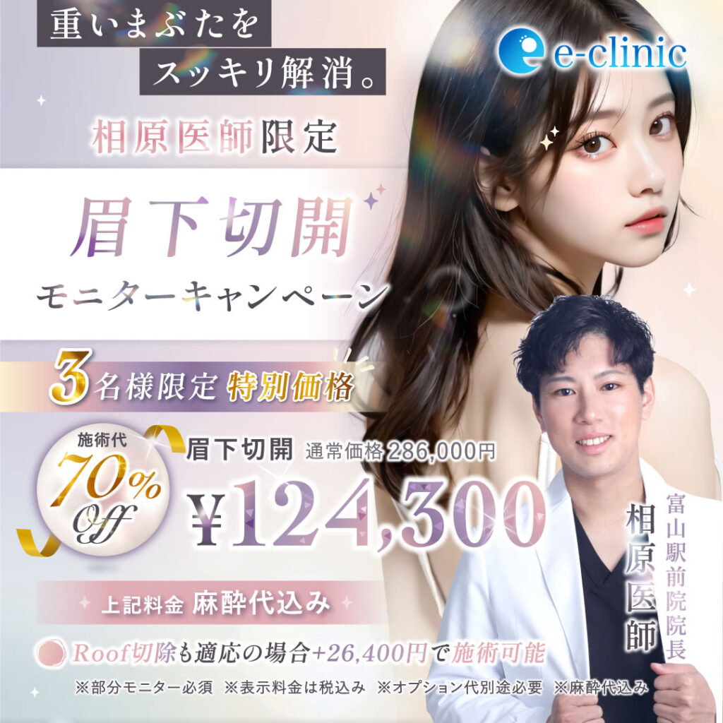 眉下切開の横浜みなとみらい院のバナー