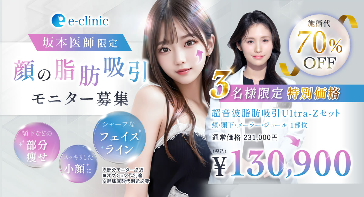 横浜みなとみらい院の顔の脂肪吸引のキャンペーンバナー