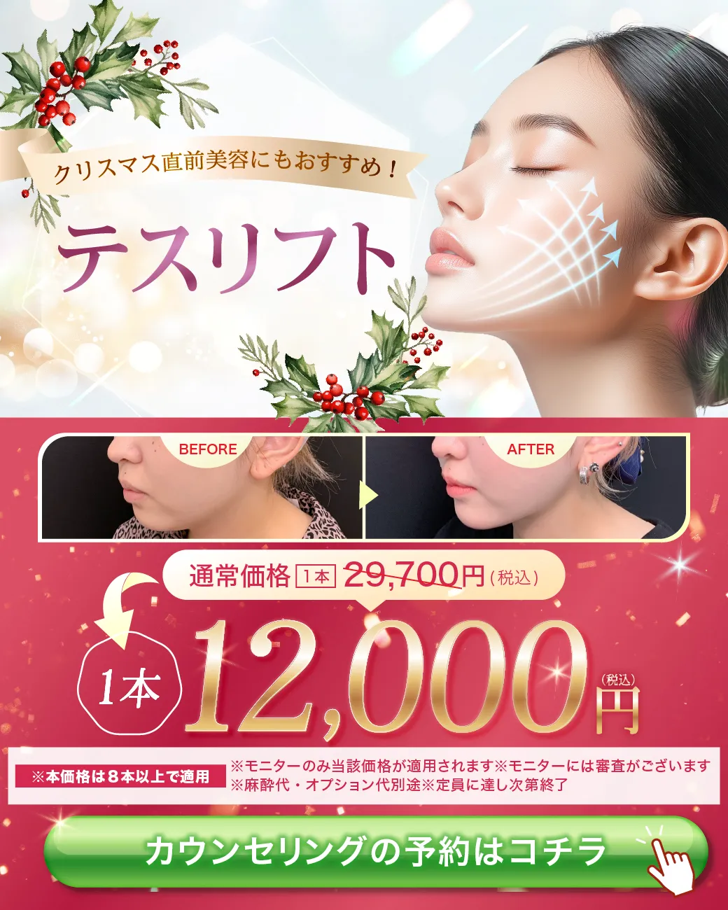 閑散期テスリフト