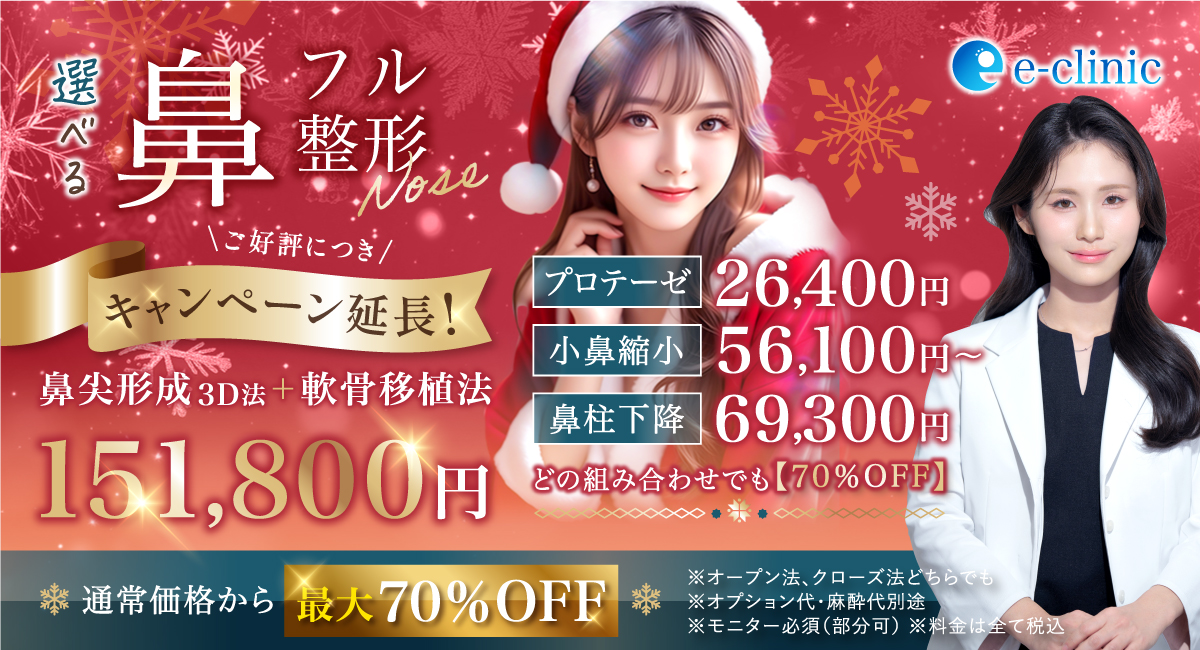坂本医師鼻フルキャンペーン