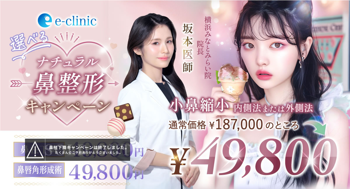 横浜みなとみらい院の鼻整形キャンペーンバナー画像