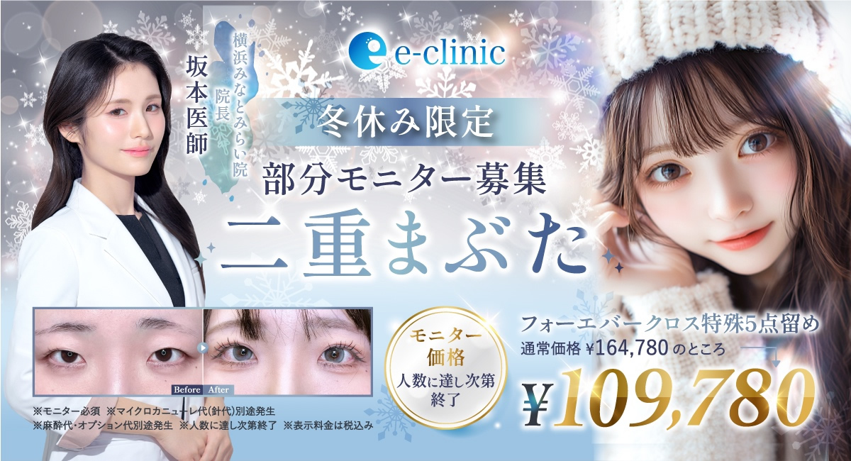 坂本医師の埋没法のキャンペーン画像pc