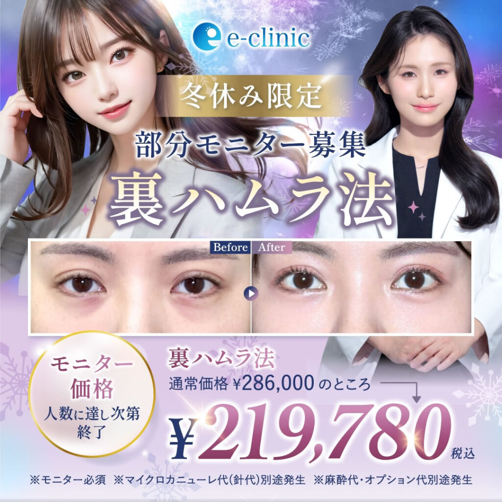 坂本 医師の裏ハムラ法のキャンペーン画像