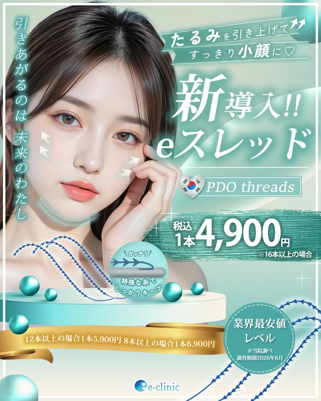 閑散期テスリフト