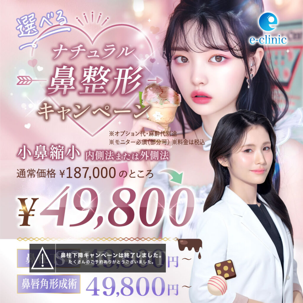 横浜みなとみらい院の鼻整形のバナー
