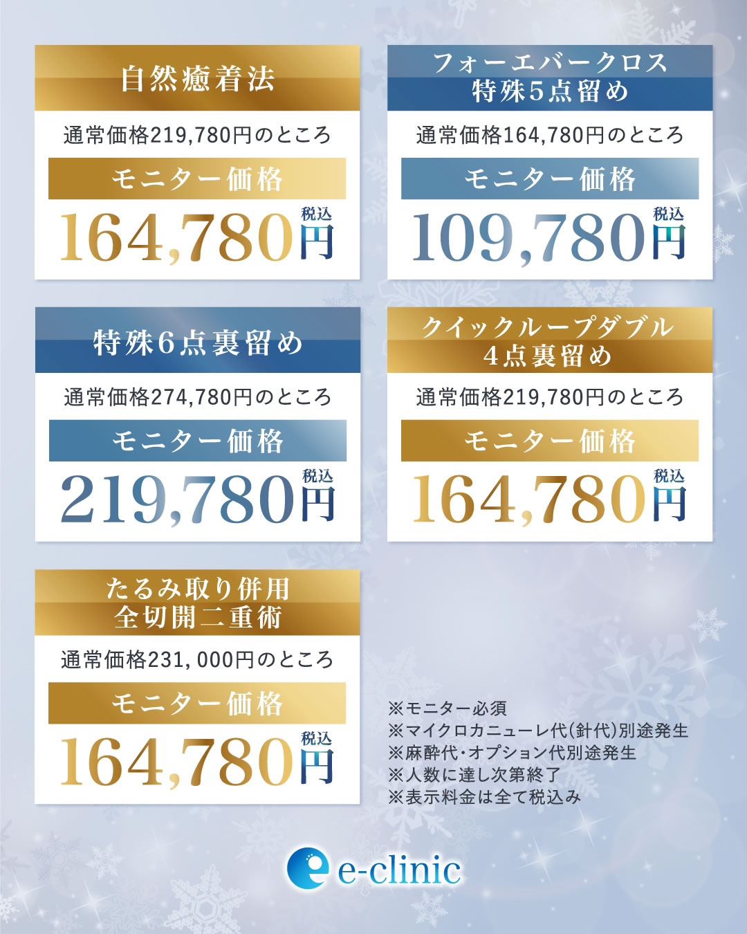 坂本医師の埋没法のキャンペーン料金画像