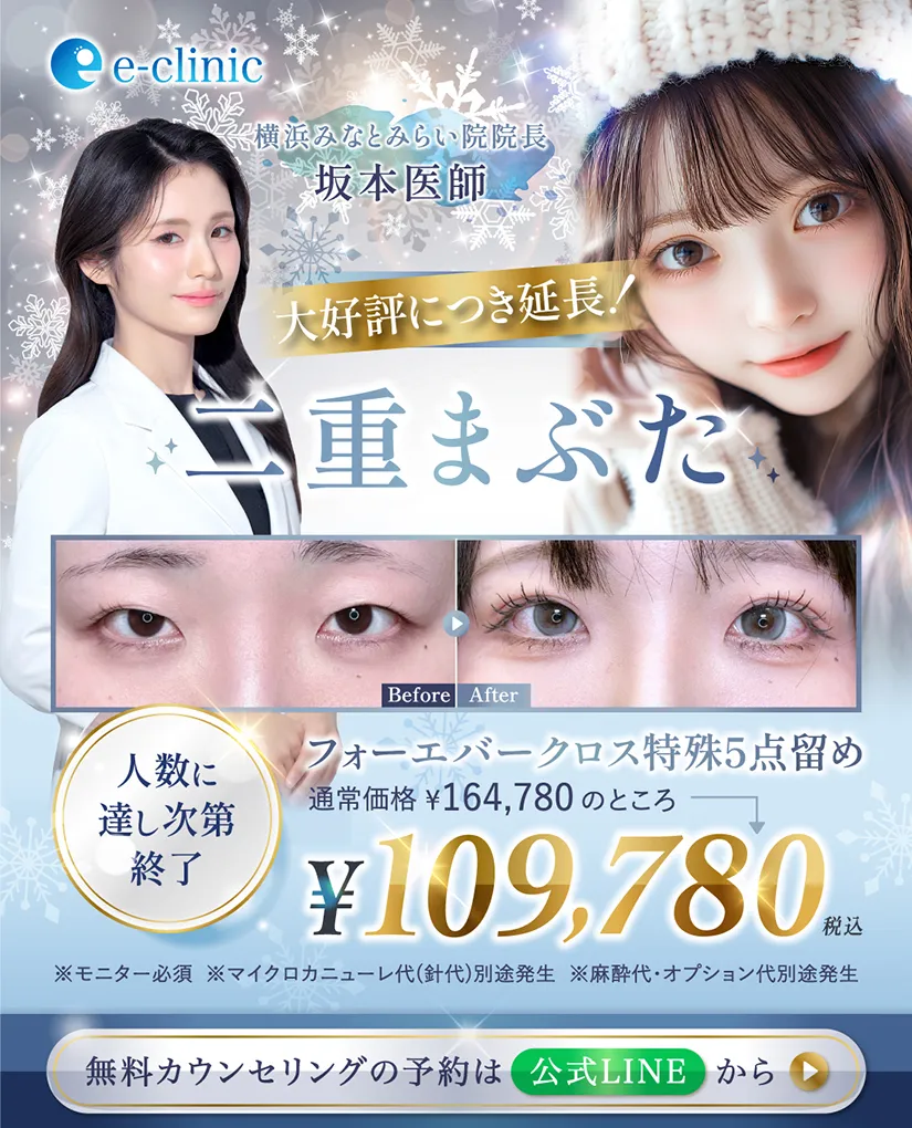 坂本医師の埋没法のキャンペーン画像