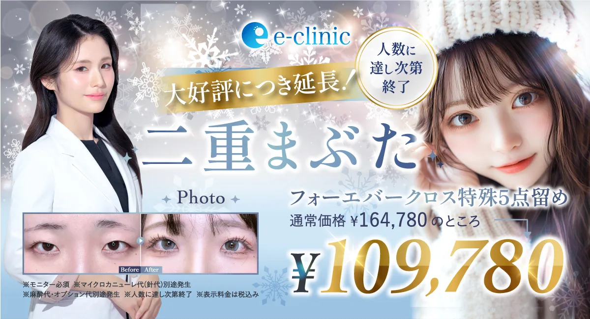 坂本医師の埋没法のキャンペーン画像pc