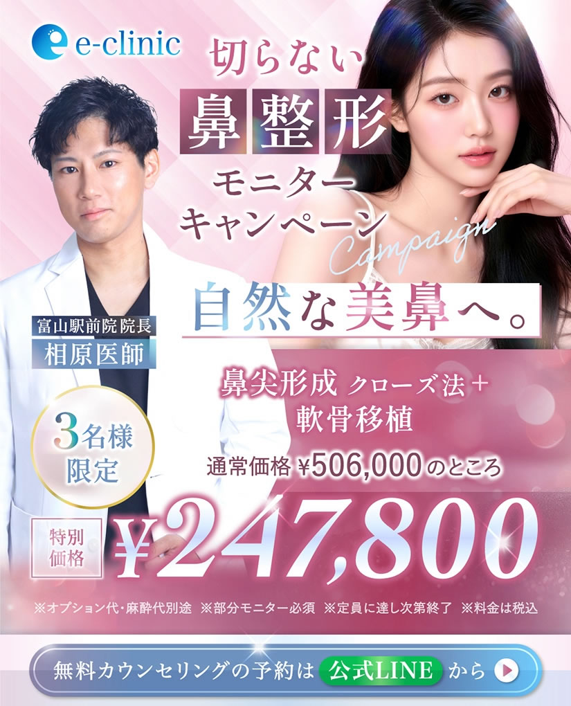 相原 隆充医師の切らない鼻整形のバナー