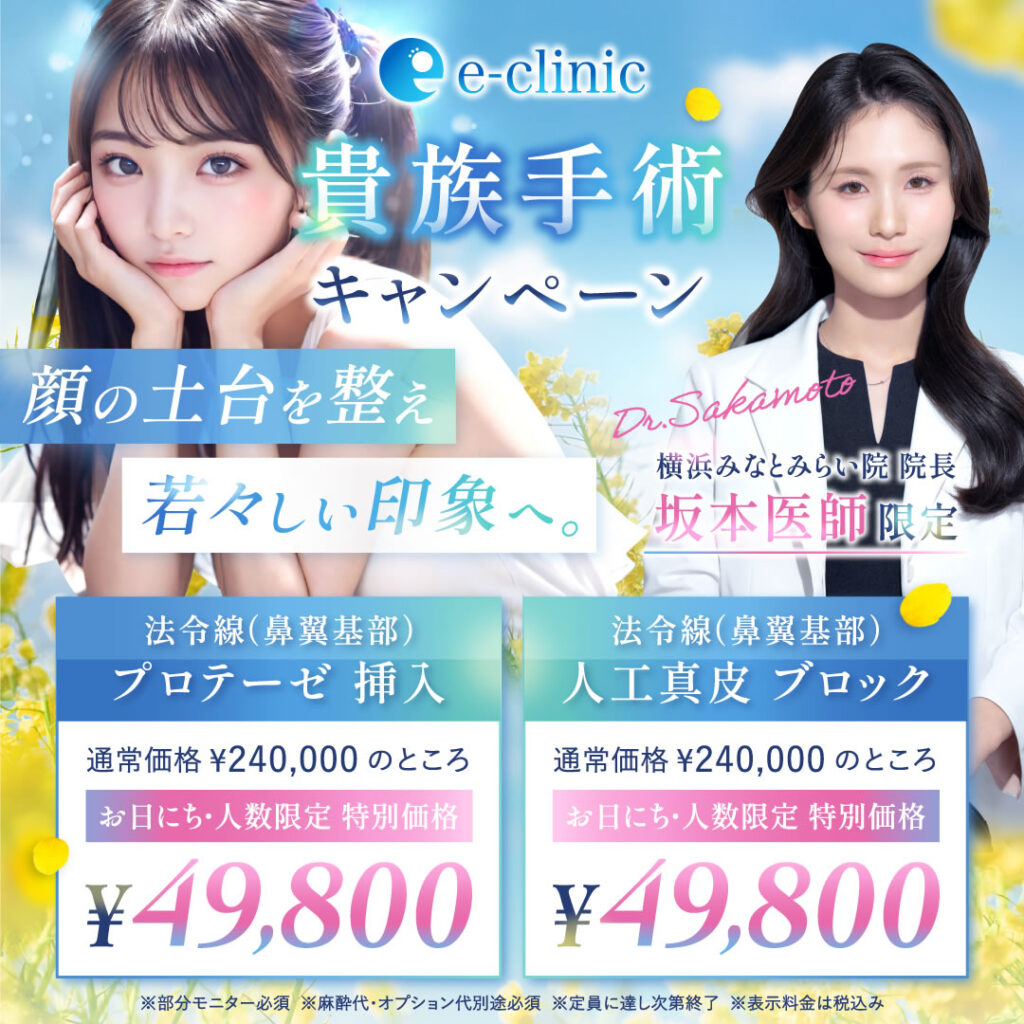 坂本 優衣美容外科医の貴族手術のキャンペーンバナー (2)