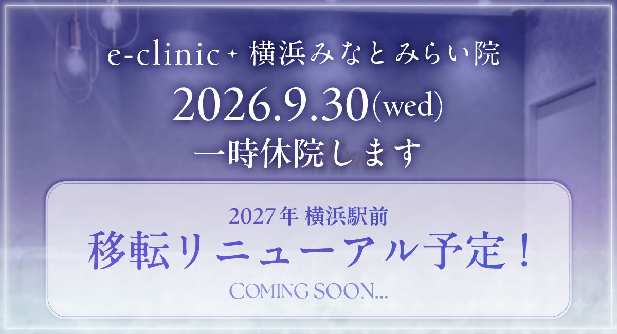 横浜みなとみらい院の閉院告知バナー